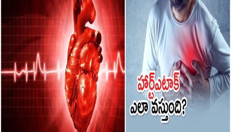 Know the causes of heart attack in young age.