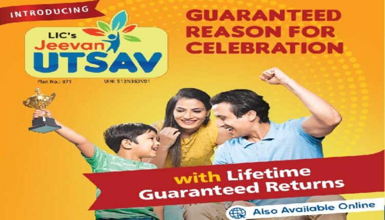 Life Insurance : A new life insurance policy that provides lifetime insurance; 'LIC Jeevan Utsav' to earn regular income, here are the details..