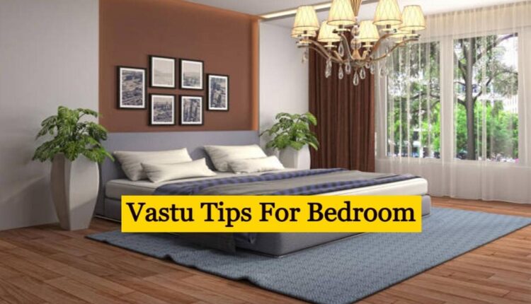 Vaastu Tips : Place your 'bed room' like this according to Vaastu Shastra. Get married life without frequent quarrels