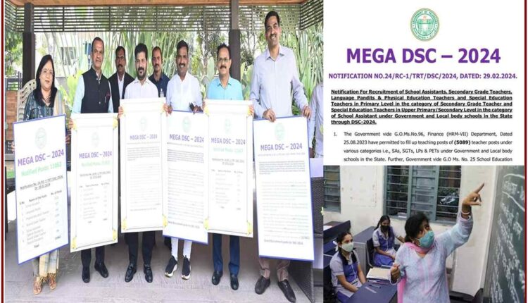 Telangana Mega DSC Notification 2024