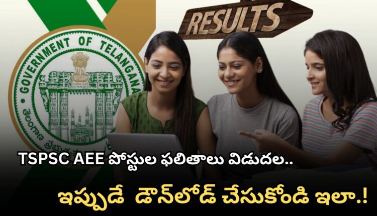 Assistant Executive Engineer Posts Results Released.. Download Now