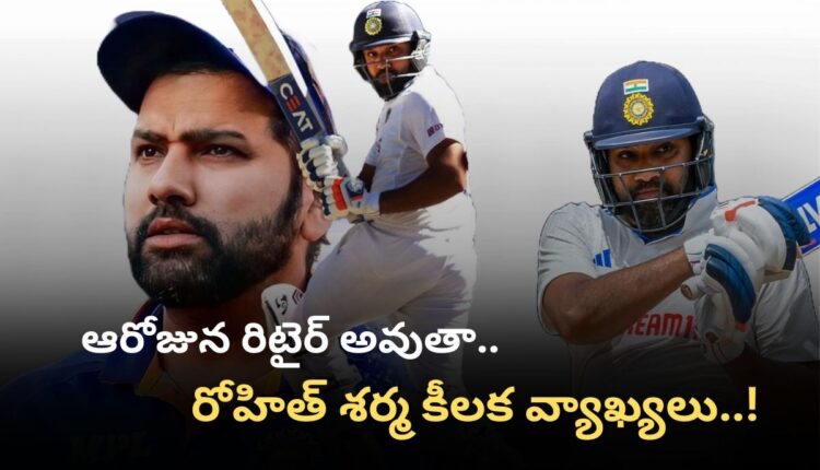 Rohit Sharma said that he will announce his retirement immediately on the day when his playing style is not good