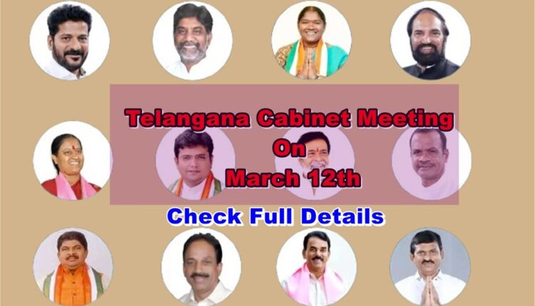 Telangana Cabinet Meeting On March 12th