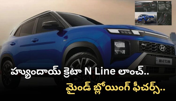 Hyundai Creta has now launched N line models in the market.