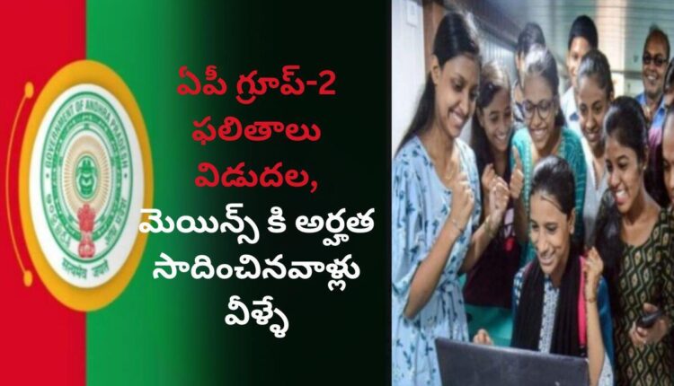 AP Group-2 prelims results out valuable news