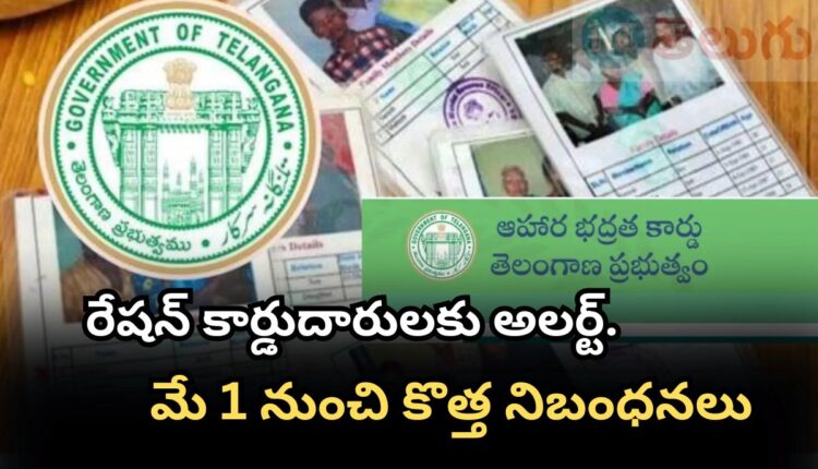 Ration Cards 2024