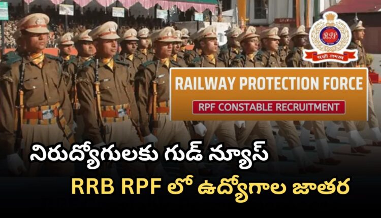 RRB RPF Recruitment 2024