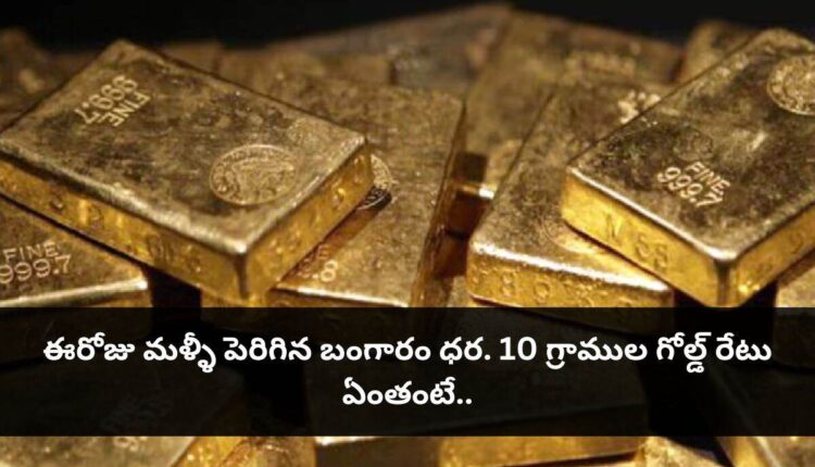 Magnificient Increase on Gold Rates