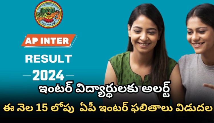 AP inter and 10th results, useful news