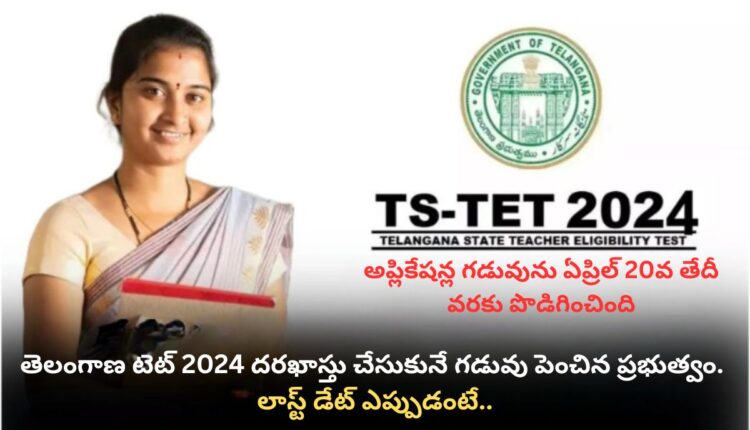 TS TET registration date extended, useful news