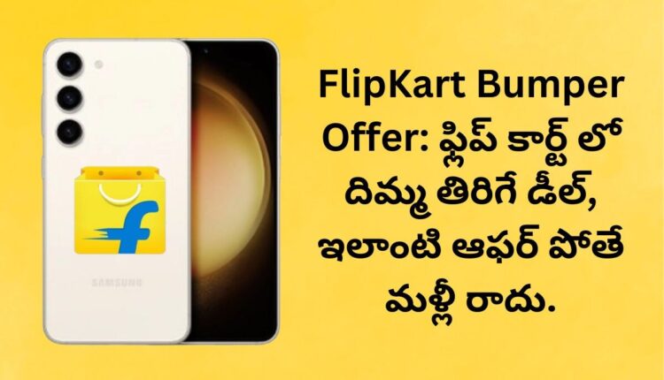 FlipKart Bumper Offer