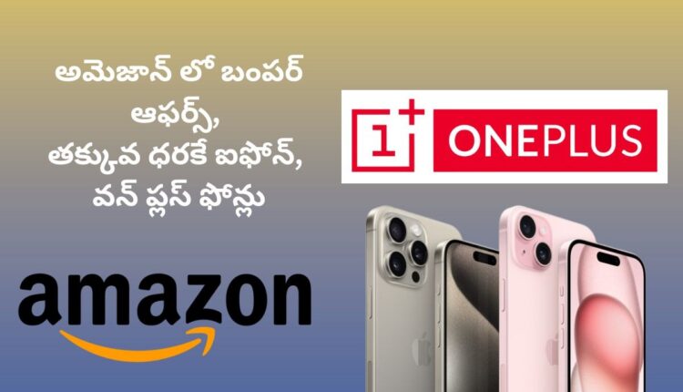 Iphone For Low Price in Amazon