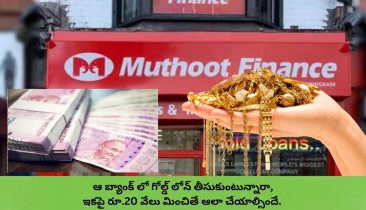 Muthoot Finance Bank Gold Loan