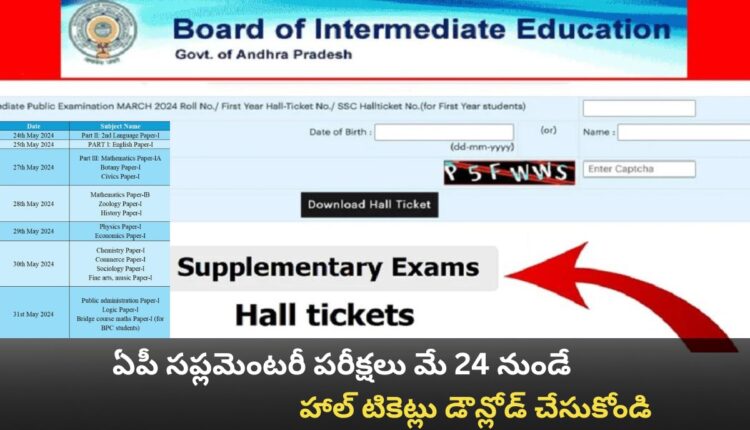 AP Supplementary hall Tickets
