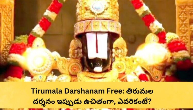 Tirumala Darshanam Free