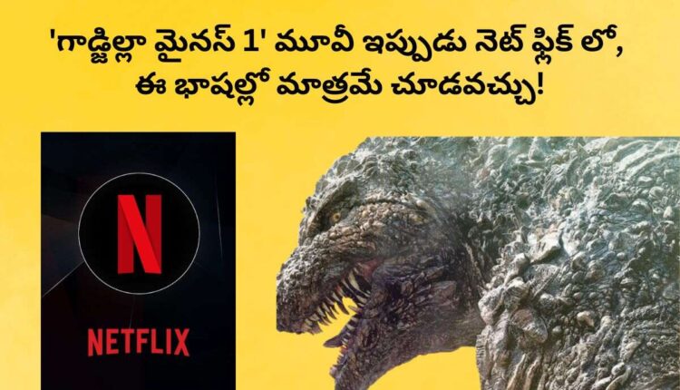 Godzilla Minus One Movie