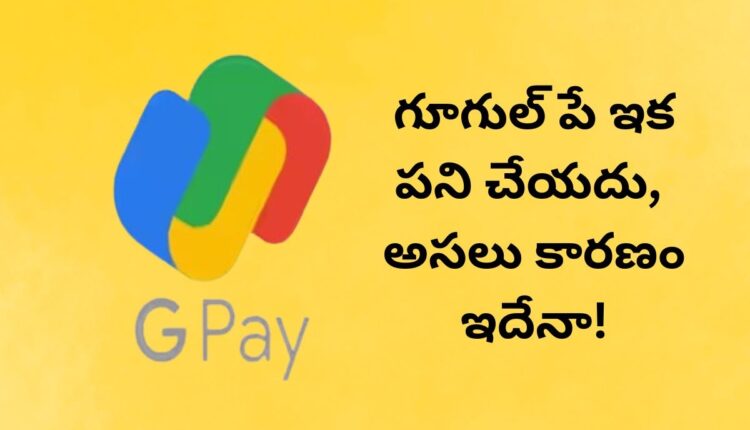 Google Pay Stops Working