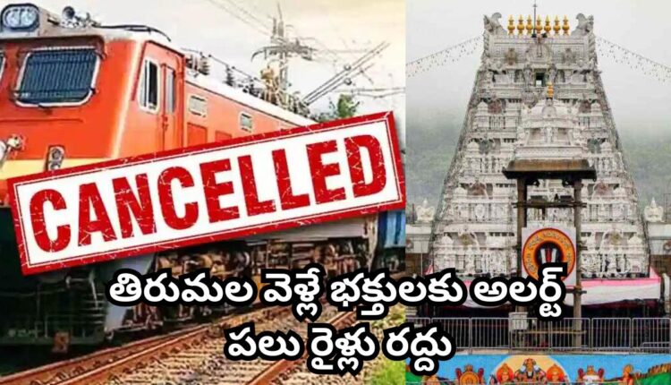 Tirumala Trains Cancellation