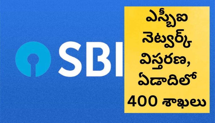 SBI New Branches