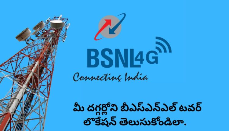 BSNL Tower